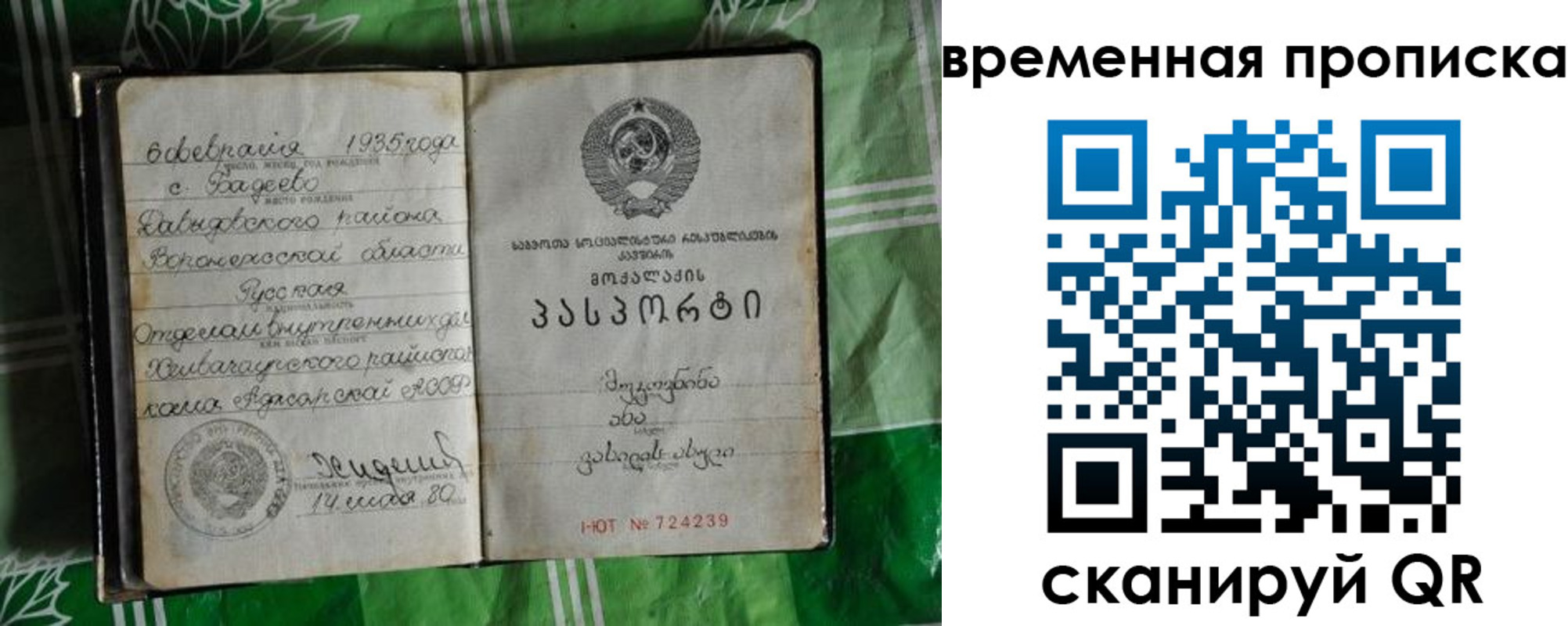 прописка в Междуреченске
