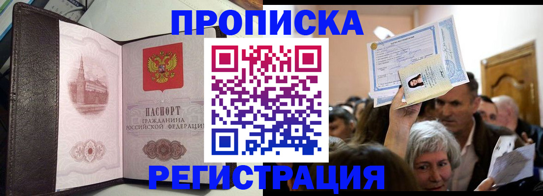 прописка для работы в Междуреченске