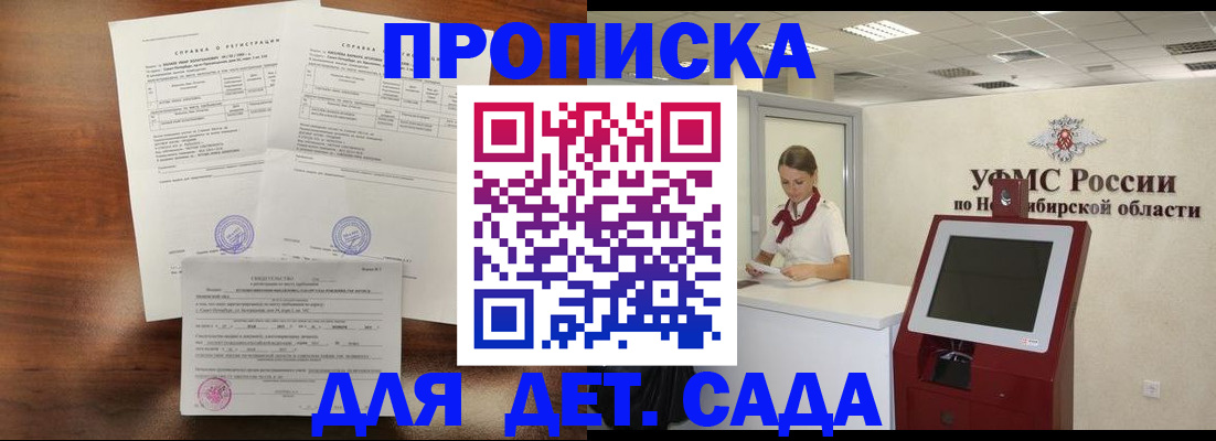 прописка в квартире в Междуреченске