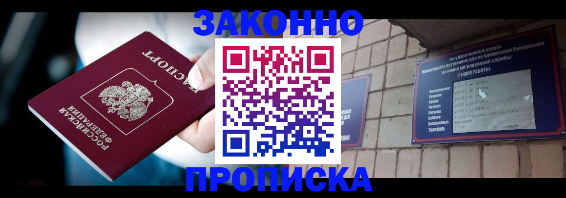 временная регистрация для школы в Междуреченске