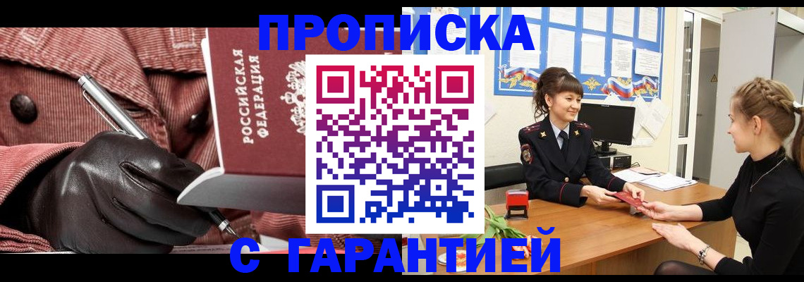 временная регистрация гарантия в Междуреченске